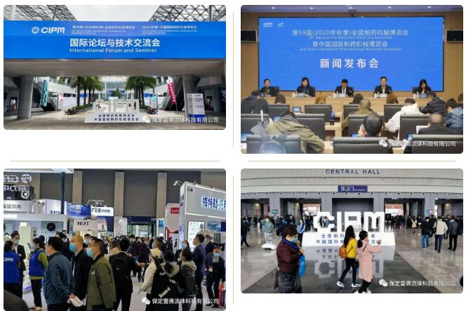 保定蠕動(dòng)泵廠家雷弗流體參加藥機(jī)展